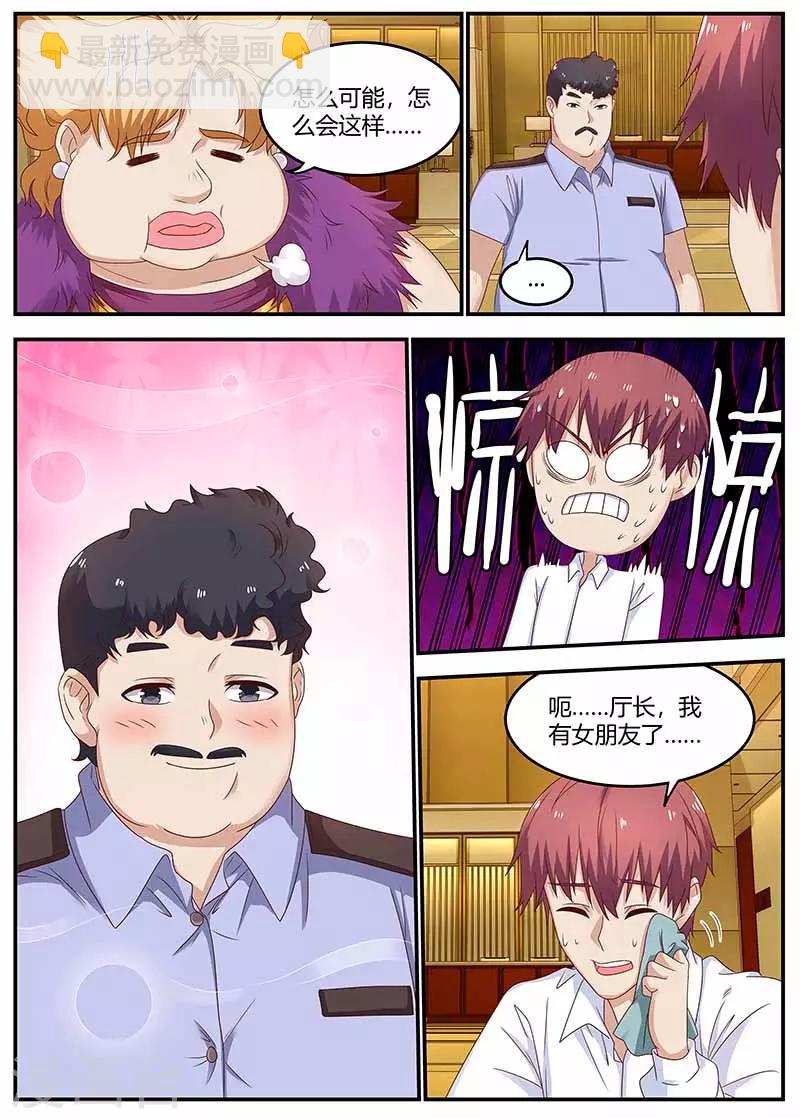 《全能装X系统》第129话 乌鸦嘴 第2页