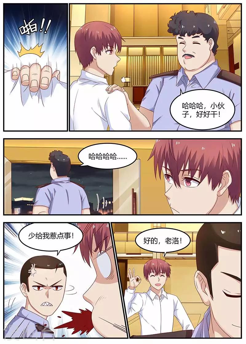 《全能装X系统》第129话 乌鸦嘴 第3页