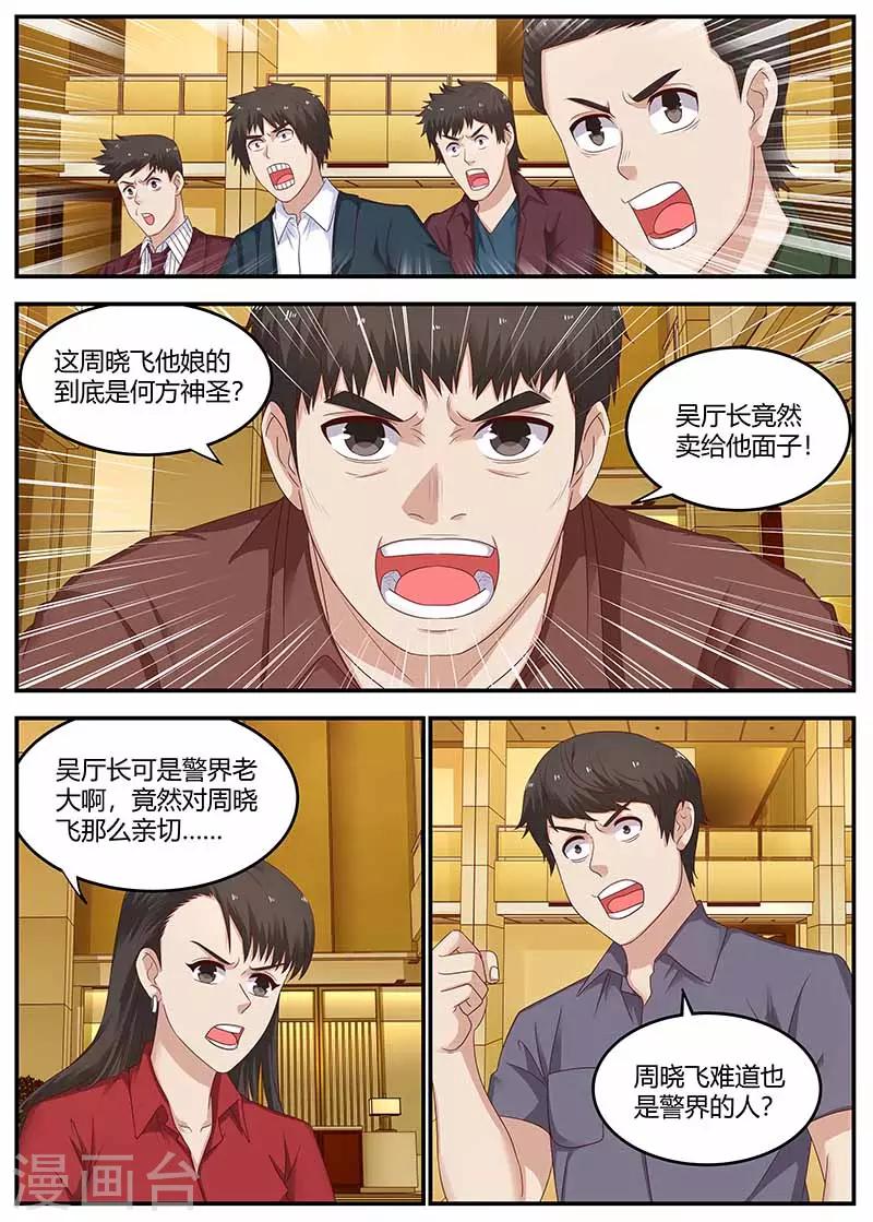 《全能装X系统》第129话 乌鸦嘴 第4页
