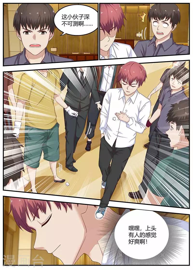 《全能装X系统》第129话 乌鸦嘴 第5页