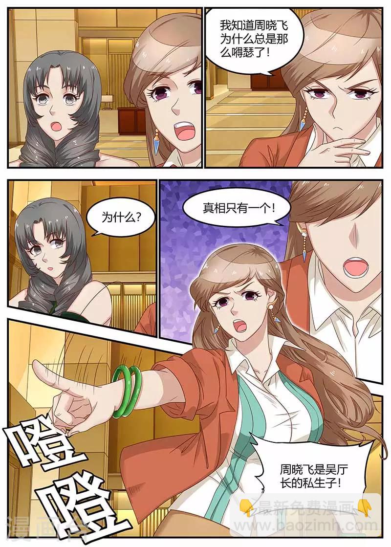 《全能装X系统》第129话 乌鸦嘴 第6页