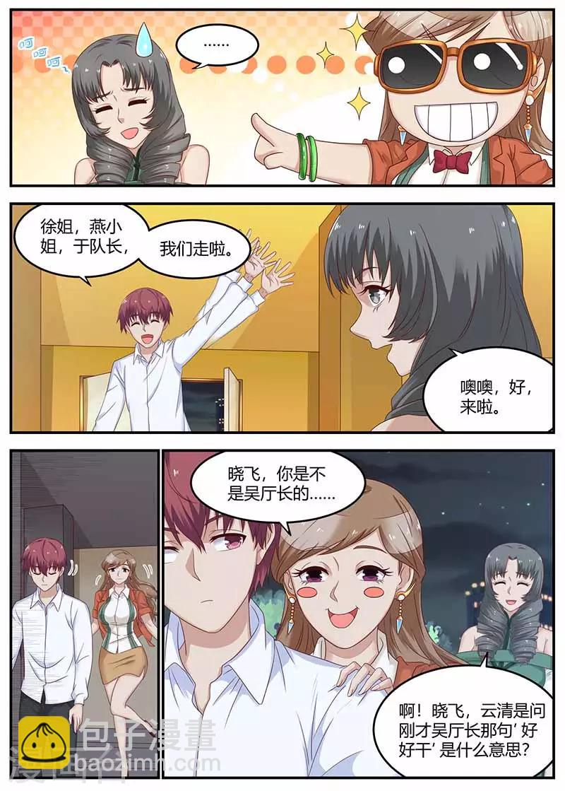 《全能装X系统》第129话 乌鸦嘴 第7页