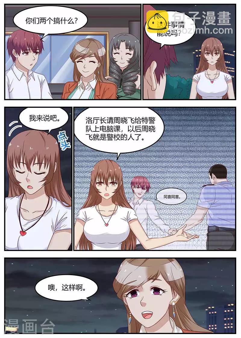 《全能装X系统》第129话 乌鸦嘴 第8页