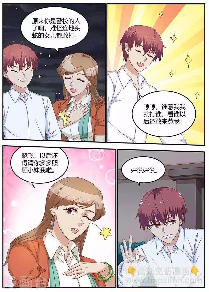 《全能装X系统》第129话 乌鸦嘴 第9页