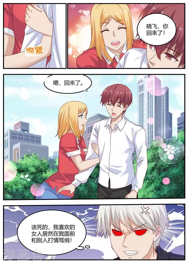 《全能装X系统》第134话 世界清静了 第5页