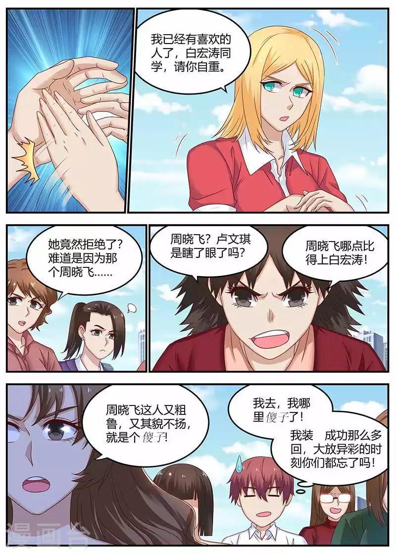 《全能装X系统》第133话 田螺姑娘 第10页