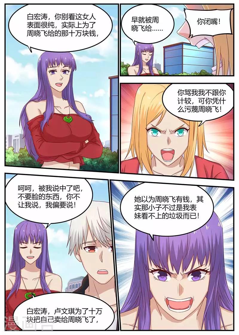《全能装X系统》第133话 田螺姑娘 第11页