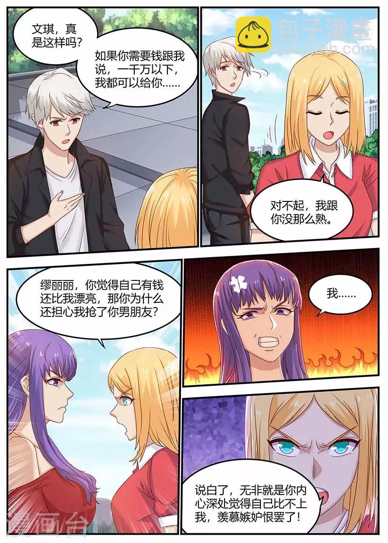 《全能装X系统》第133话 田螺姑娘 第12页