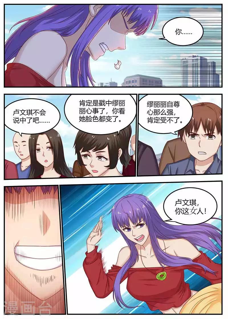 《全能装X系统》第133话 田螺姑娘 第13页