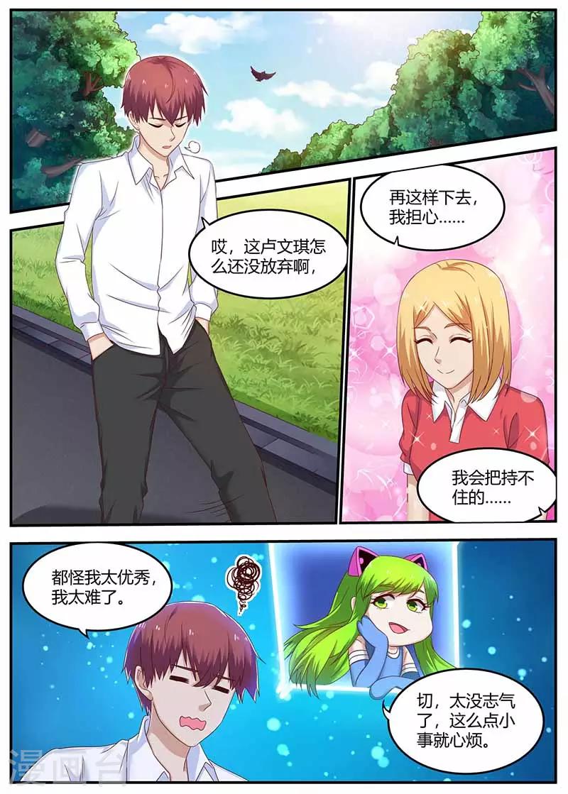 《全能装X系统》第133话 田螺姑娘 第1页