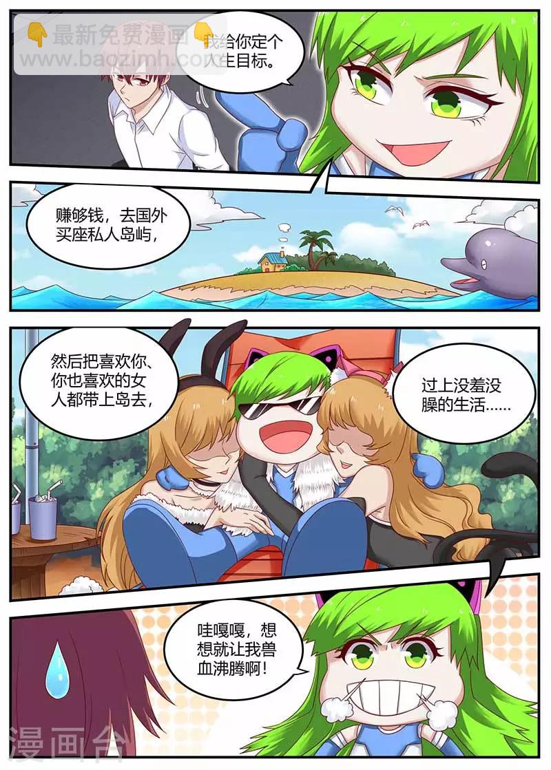 《全能装X系统》第133话 田螺姑娘 第2页