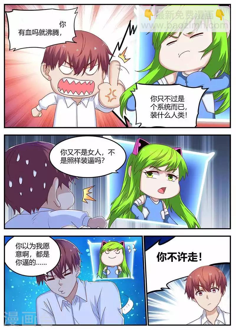 《全能装X系统》第133话 田螺姑娘 第3页