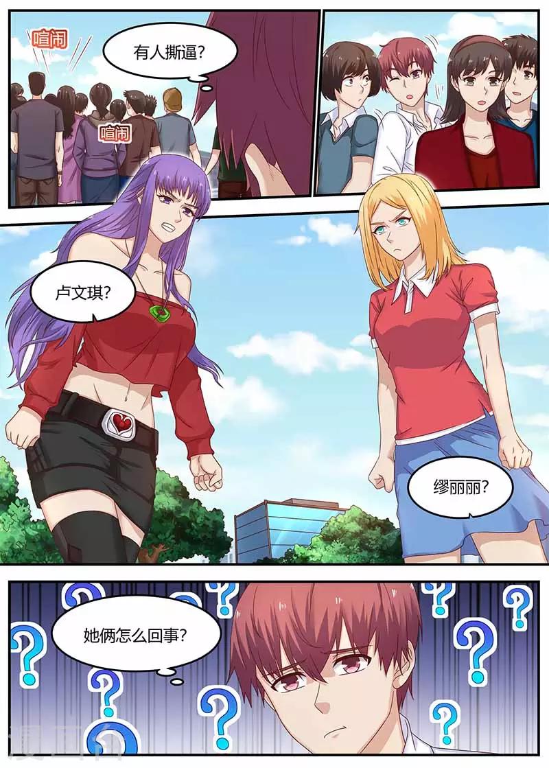 《全能装X系统》第133话 田螺姑娘 第4页