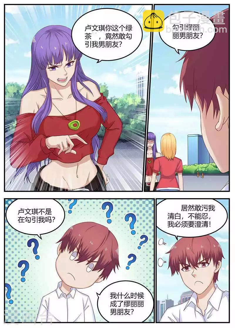 《全能装X系统》第133话 田螺姑娘 第5页