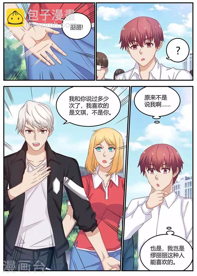 《全能装X系统》第133话 田螺姑娘 第6页