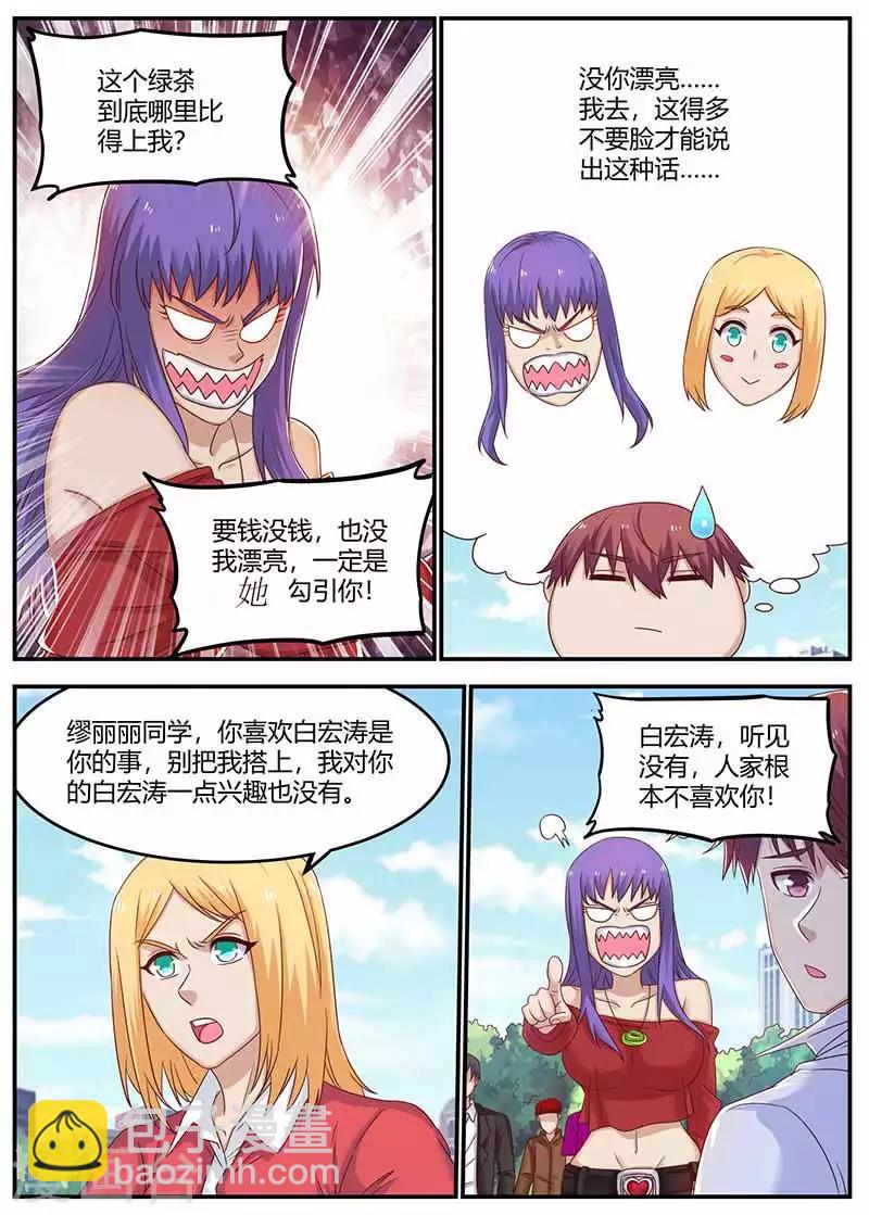 《全能装X系统》第133话 田螺姑娘 第7页