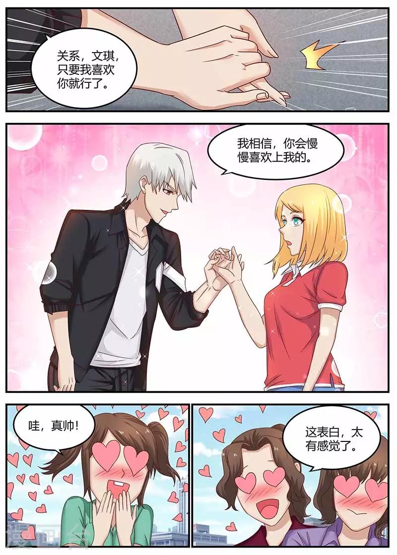 《全能装X系统》第133话 田螺姑娘 第8页