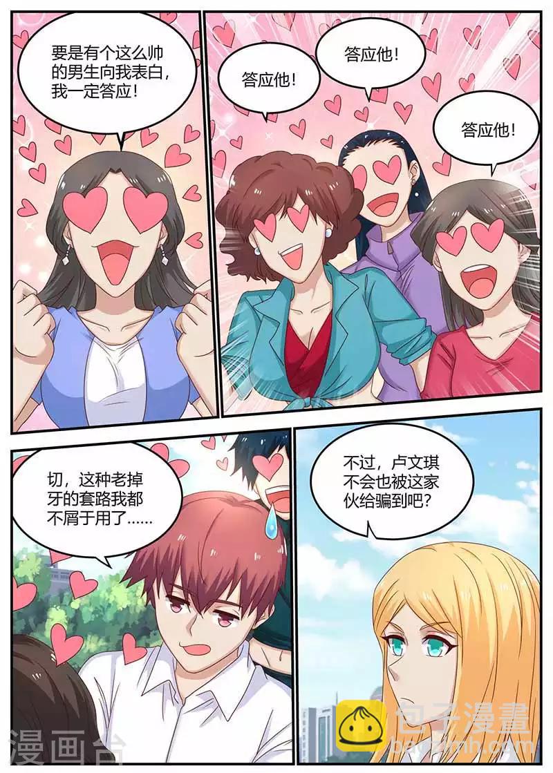 《全能装X系统》第133话 田螺姑娘 第9页