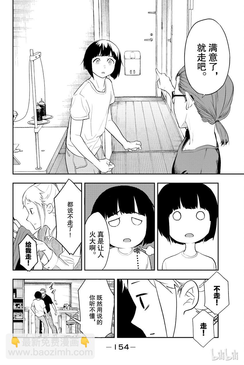 《请在伸展台上微笑》4 第10页