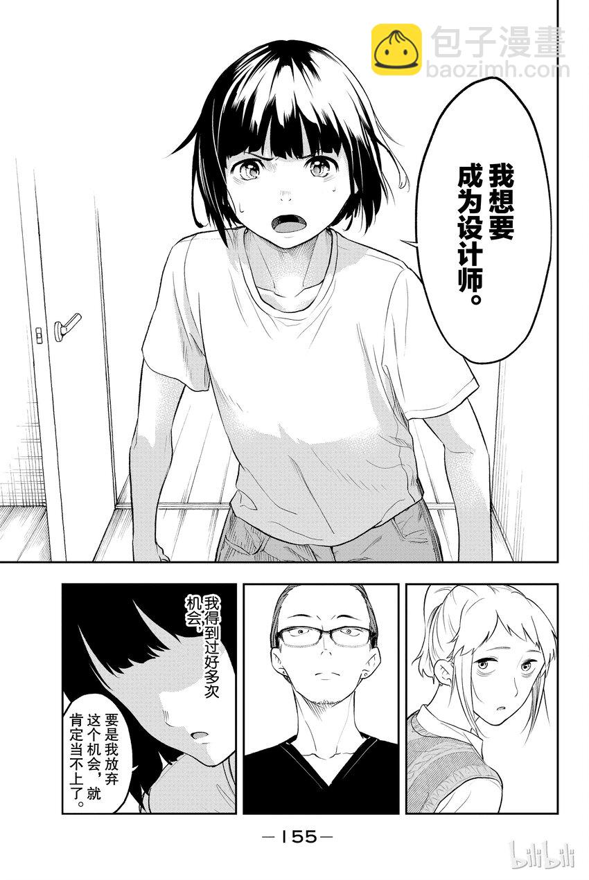 《请在伸展台上微笑》4 第11页