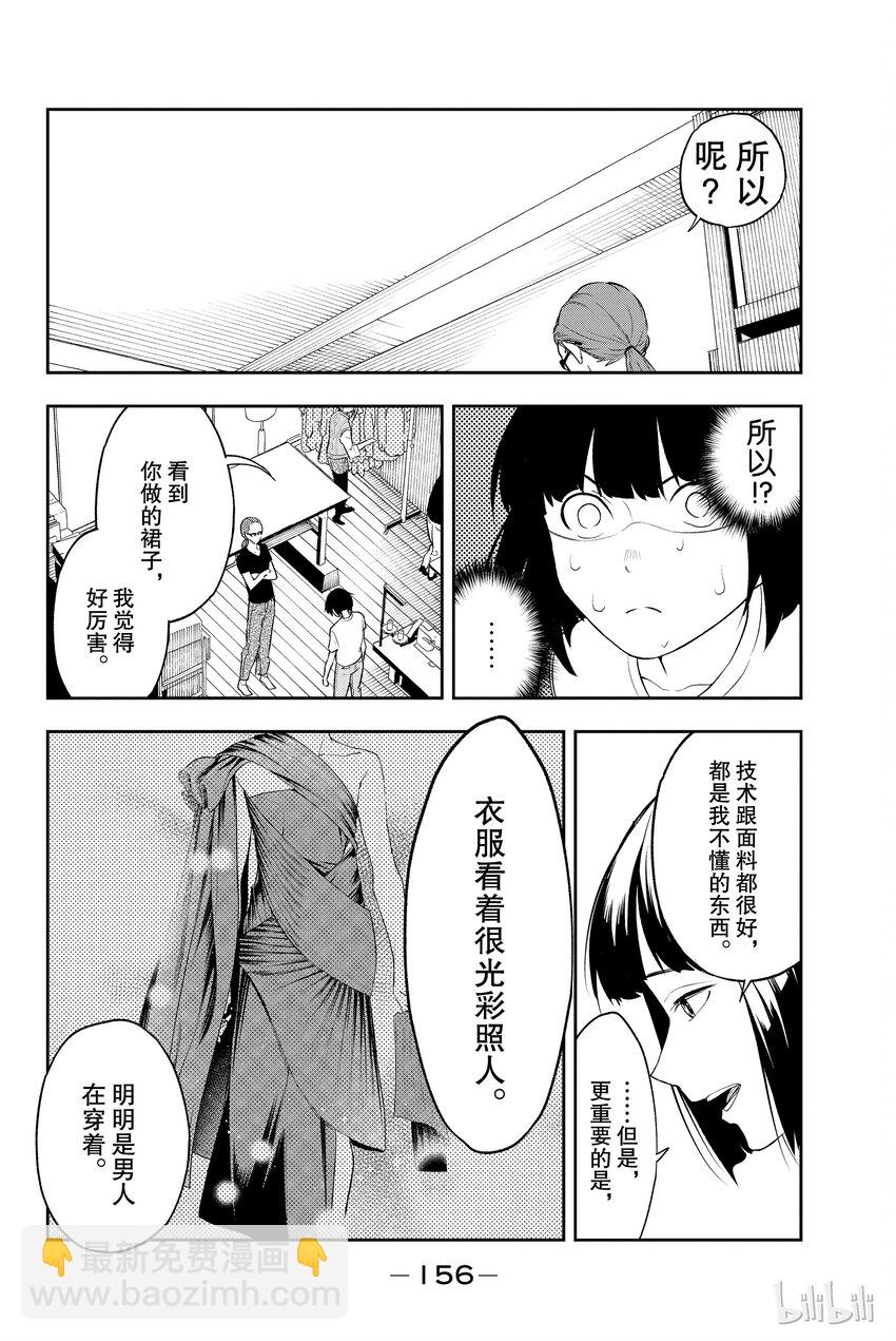 《请在伸展台上微笑》4 第12页