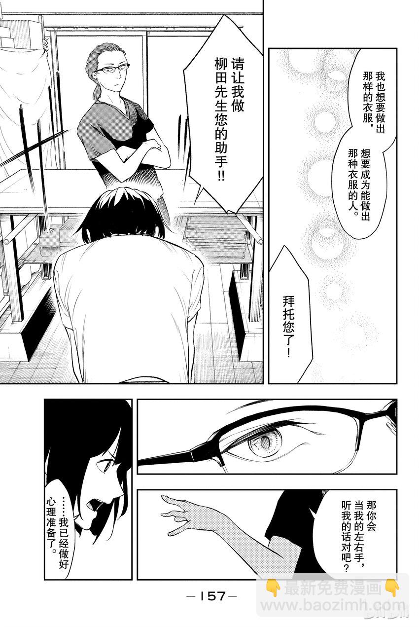 《请在伸展台上微笑》4 第13页