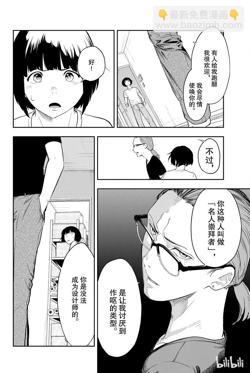 《请在伸展台上微笑》4 第14页