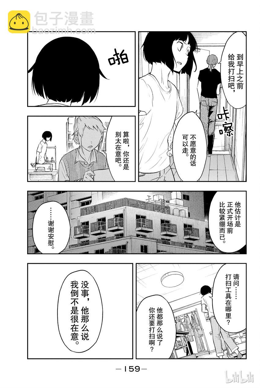 《请在伸展台上微笑》4 第15页