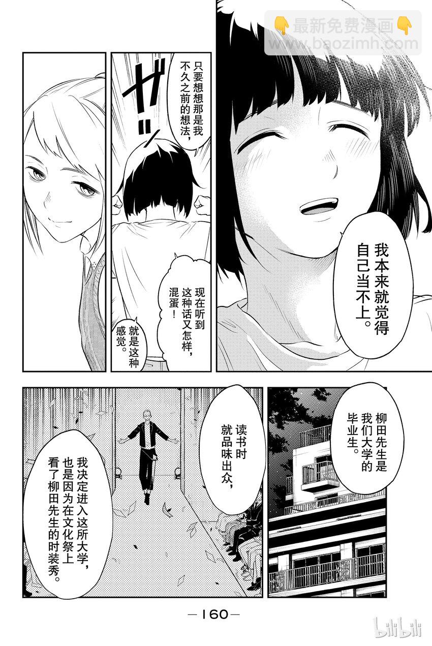 《请在伸展台上微笑》4 第16页