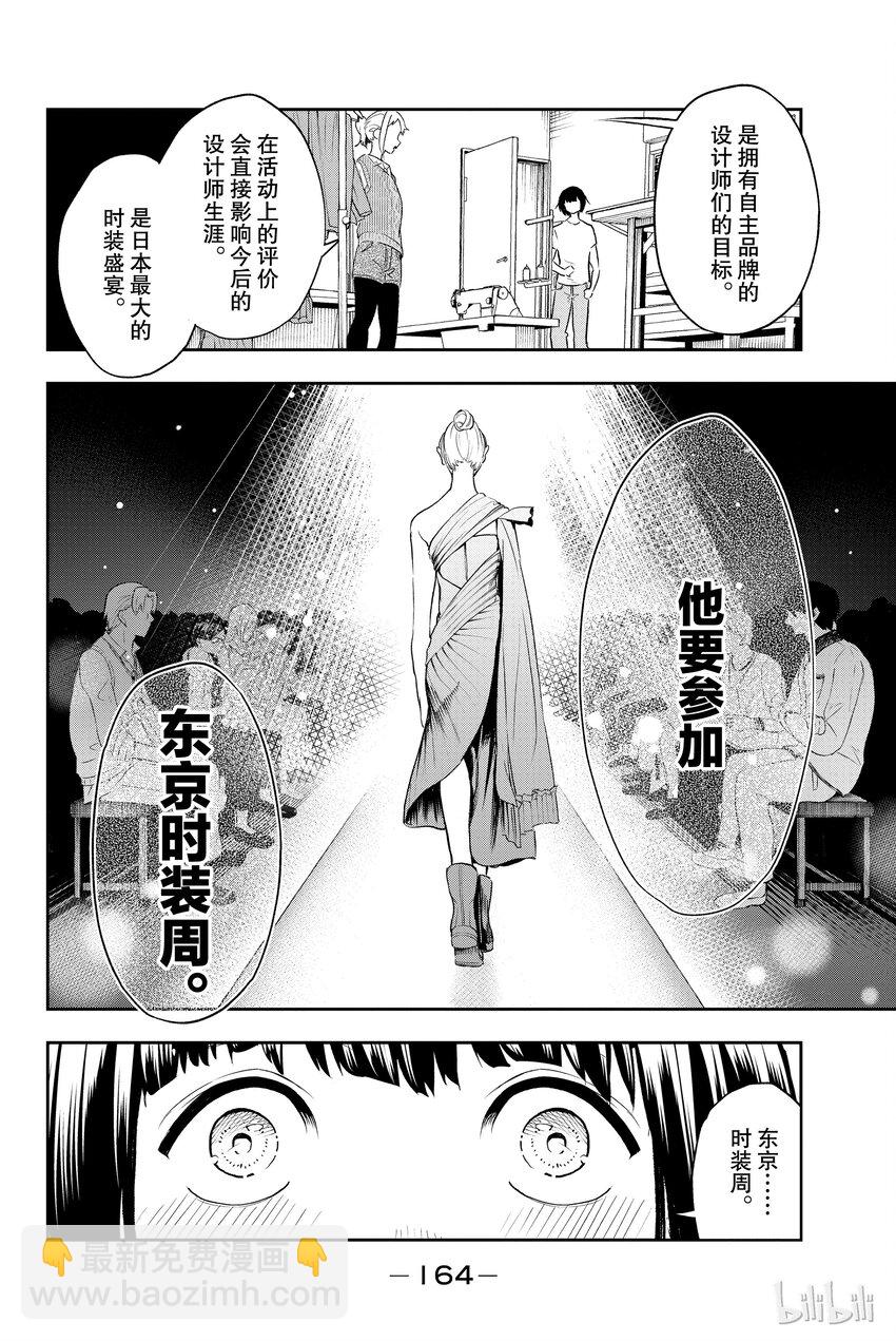 《请在伸展台上微笑》4 第20页
