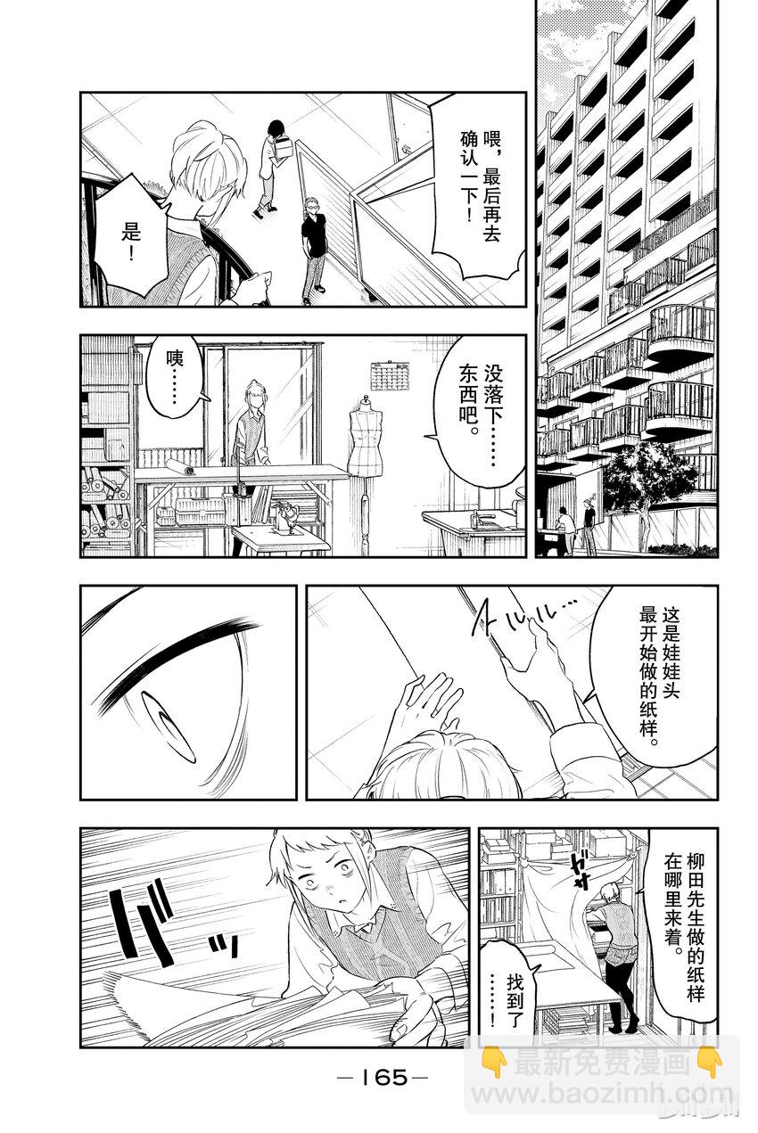《请在伸展台上微笑》4 第21页