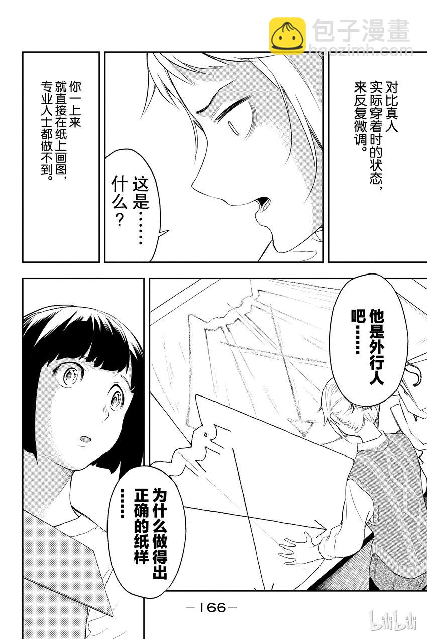 《请在伸展台上微笑》4 第22页