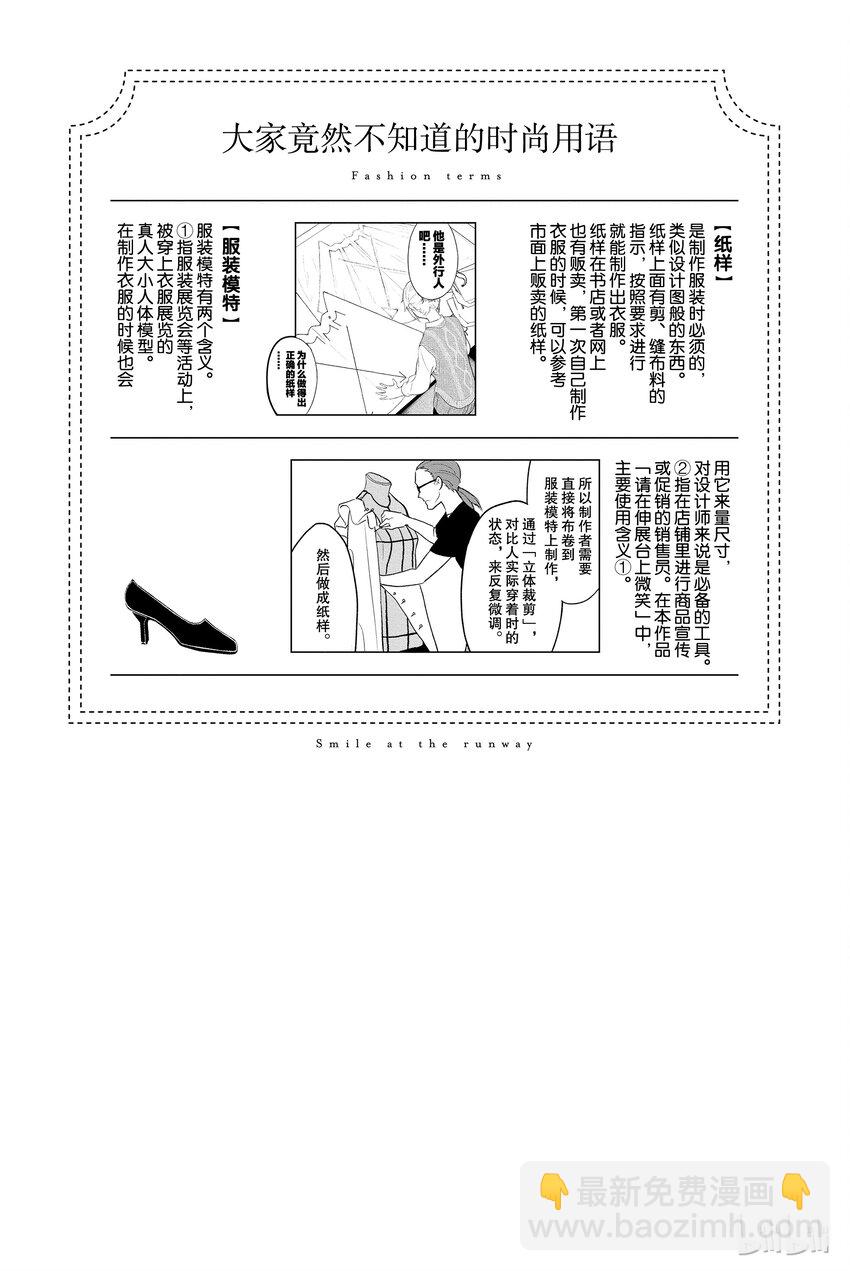 《请在伸展台上微笑》4 第23页