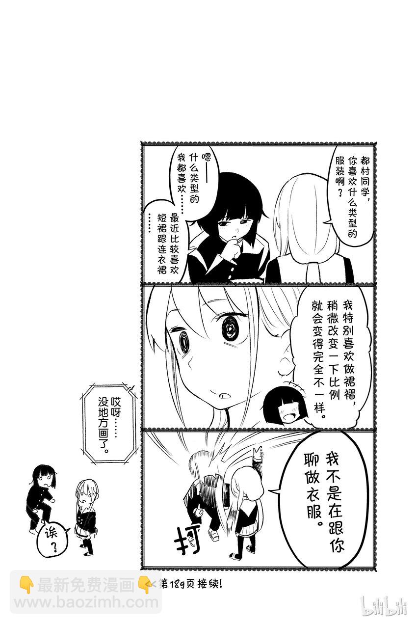 《请在伸展台上微笑》4 第24页