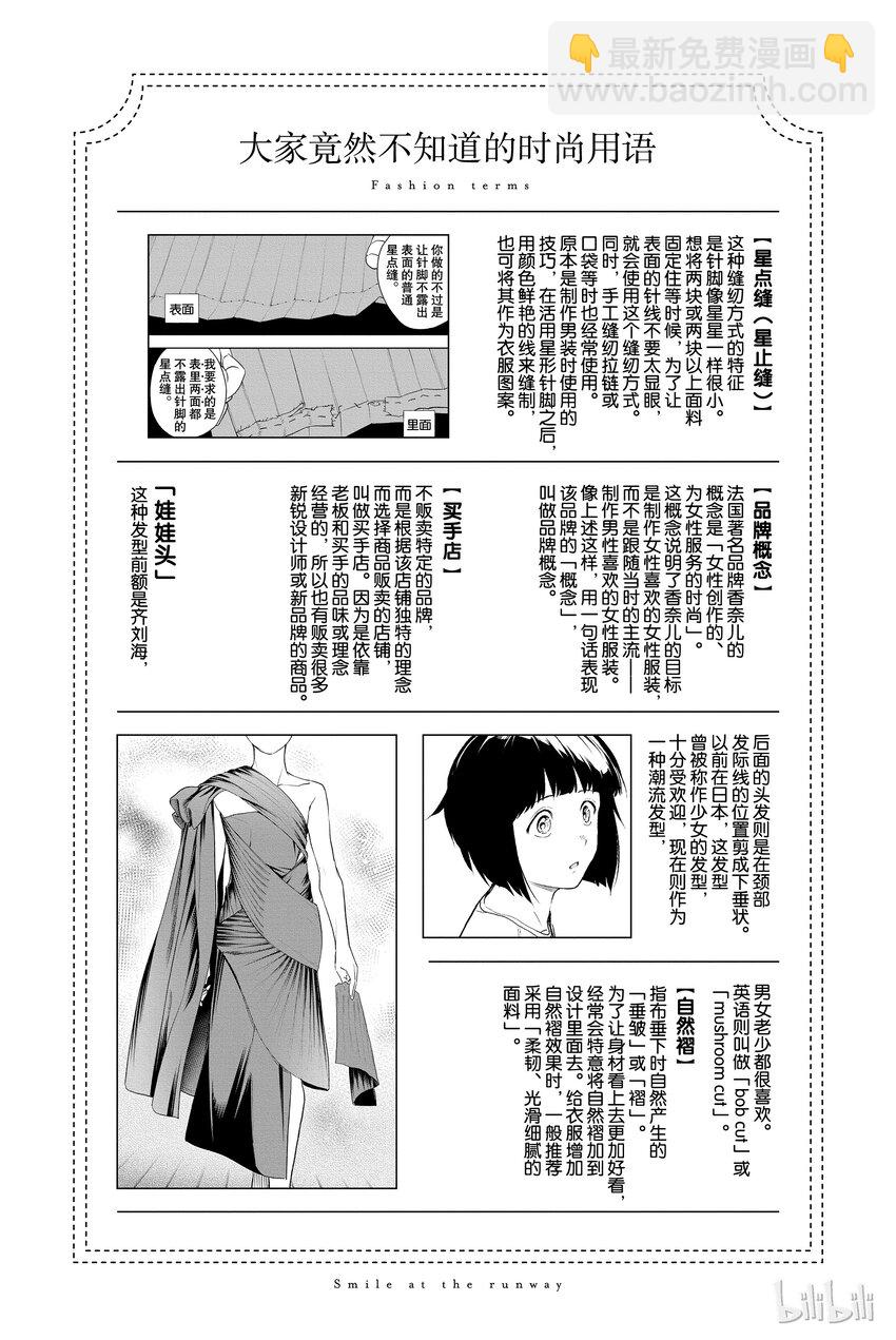 《请在伸展台上微笑》4 第2页