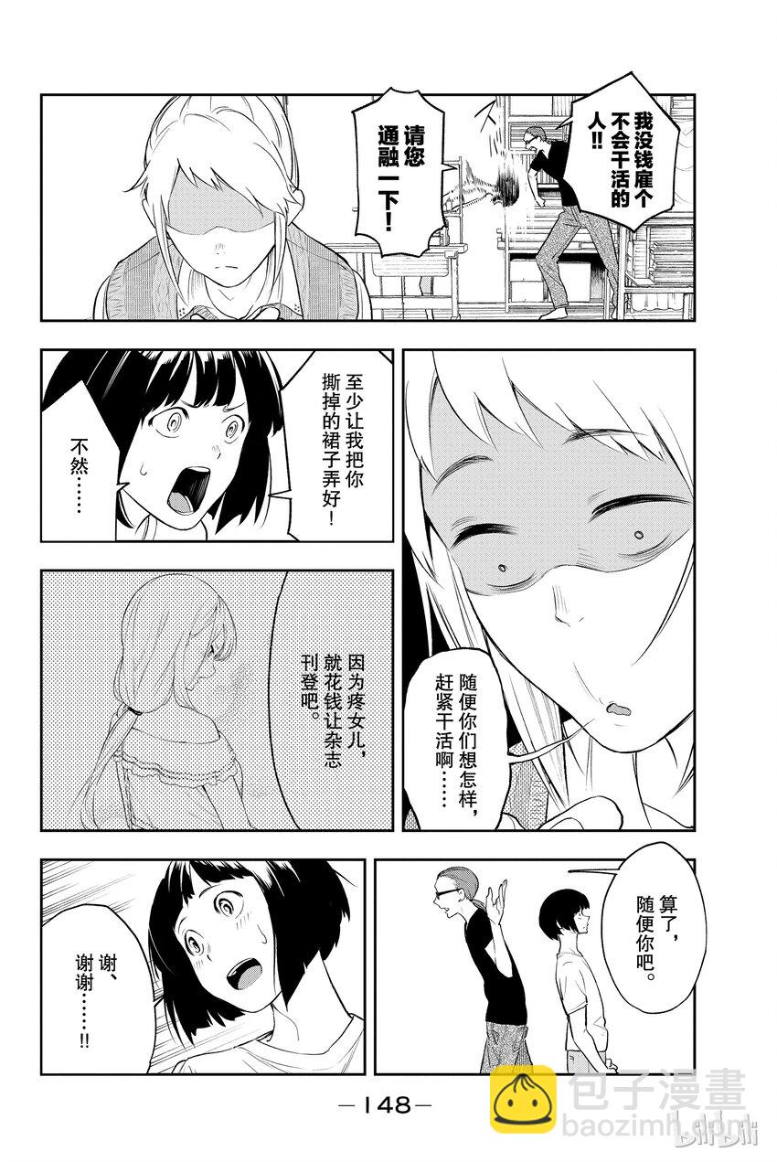 《请在伸展台上微笑》4 第4页