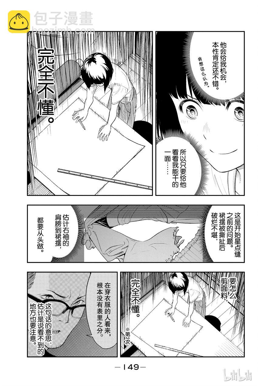 《请在伸展台上微笑》4 第5页