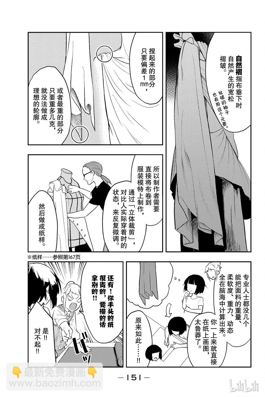 《请在伸展台上微笑》4 第7页