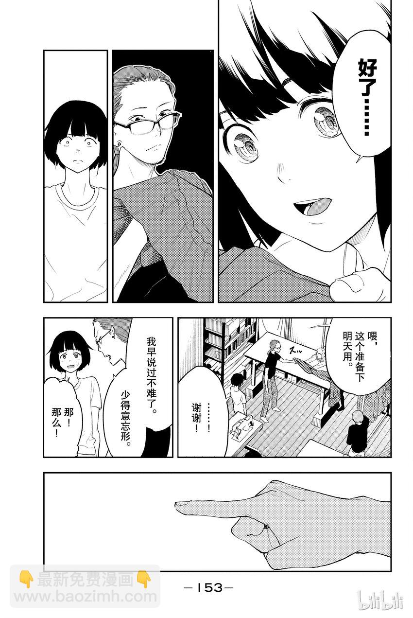 《请在伸展台上微笑》4 第9页
