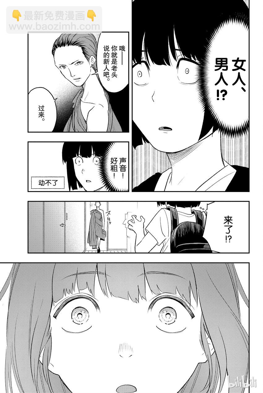 《请在伸展台上微笑》3 第11页