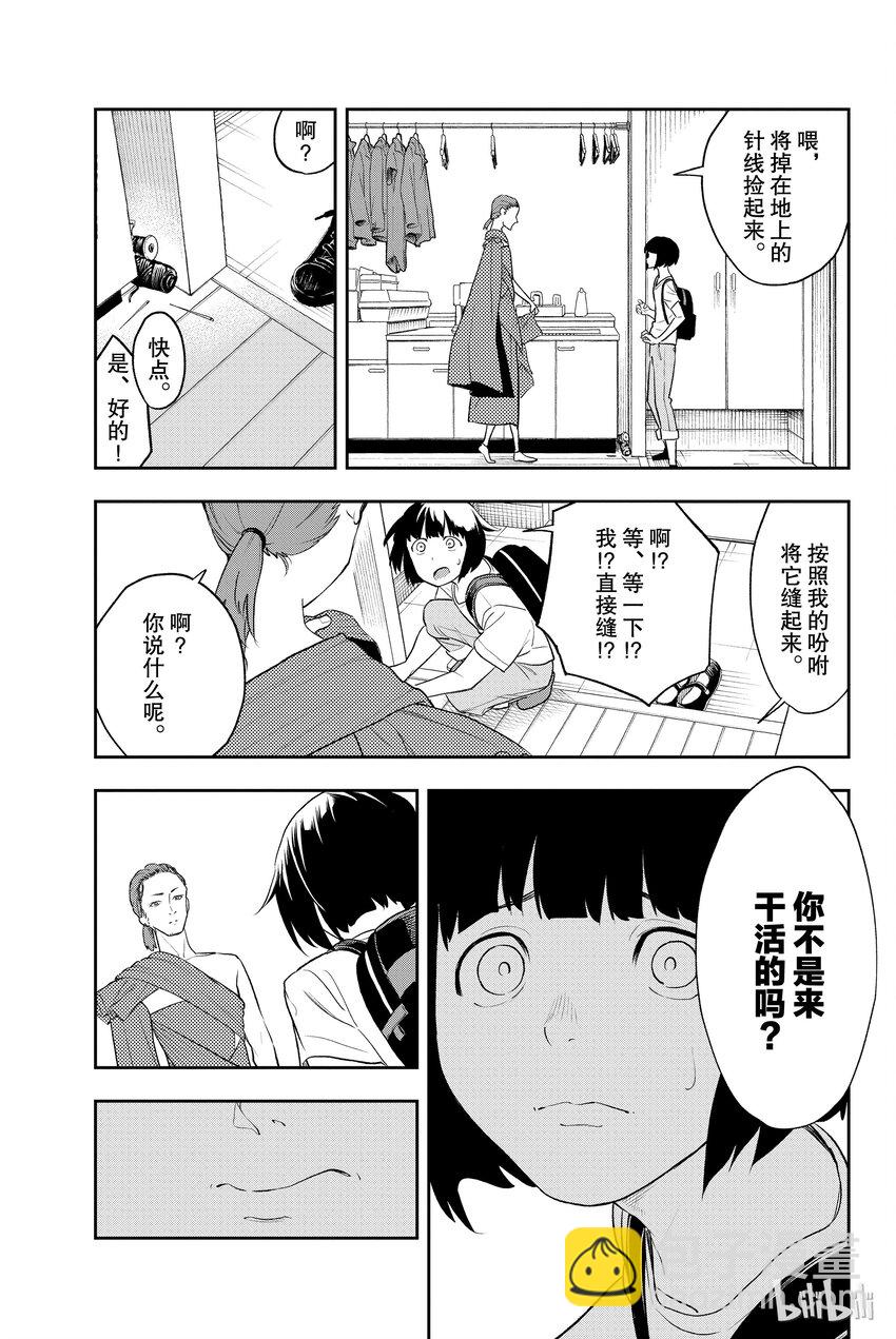 《请在伸展台上微笑》3 第13页