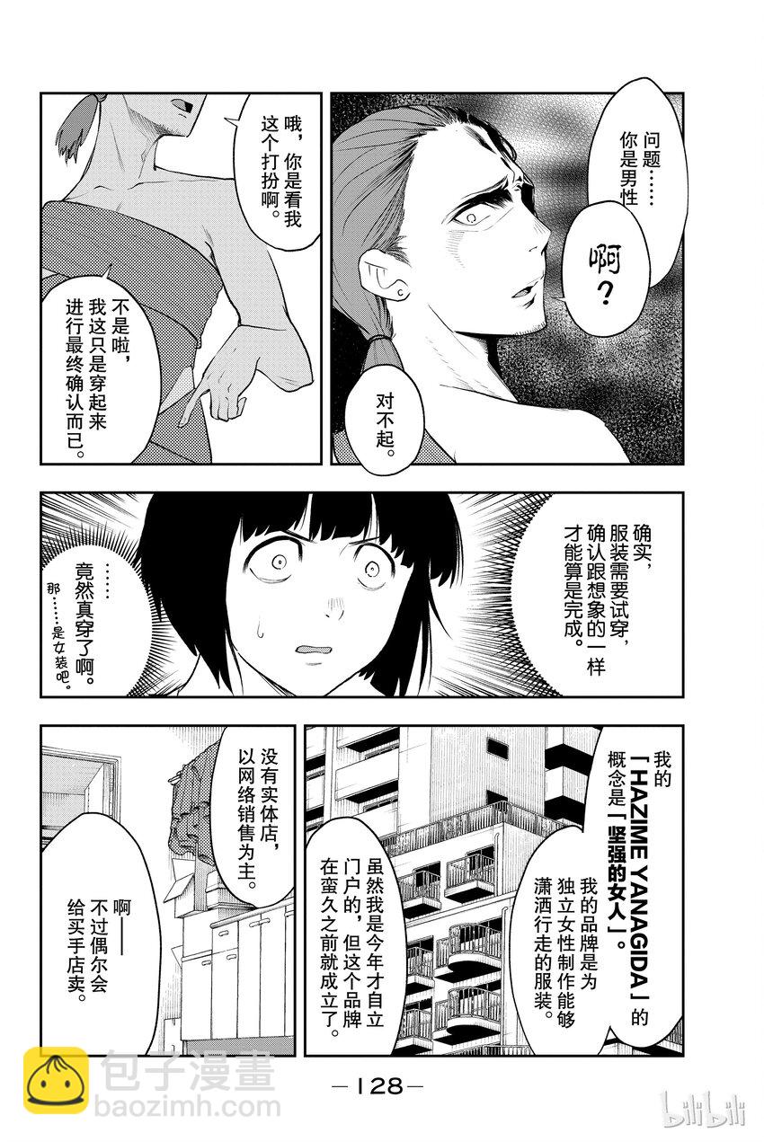 《请在伸展台上微笑》3 第16页