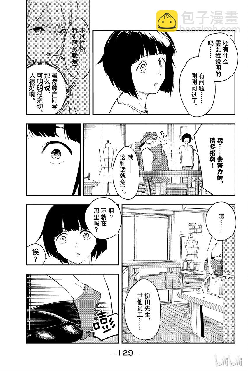 《请在伸展台上微笑》3 第17页