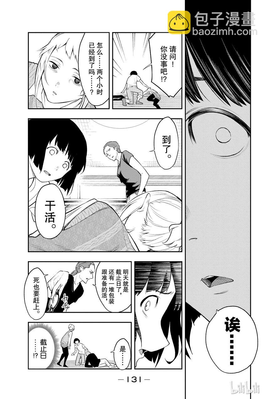 《请在伸展台上微笑》3 第19页