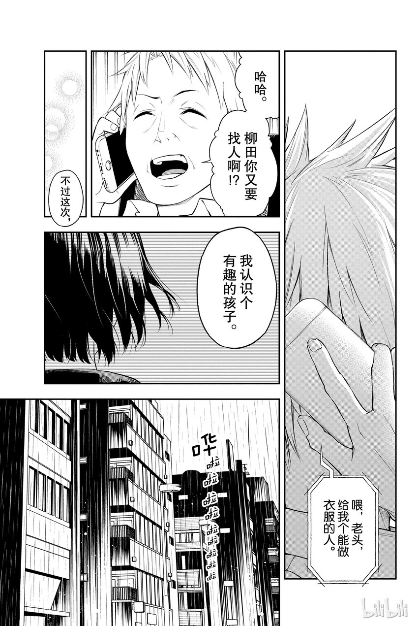 《请在伸展台上微笑》3 第1页