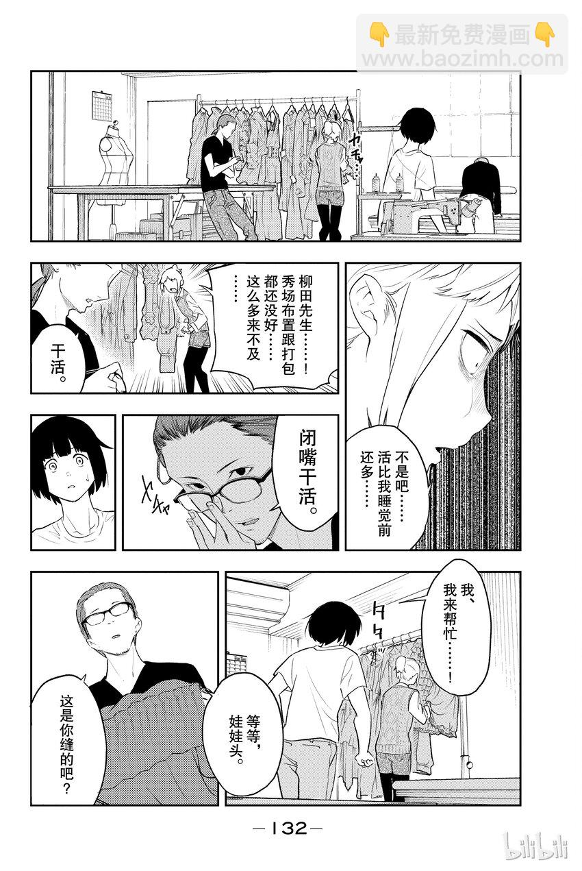 《请在伸展台上微笑》3 第20页