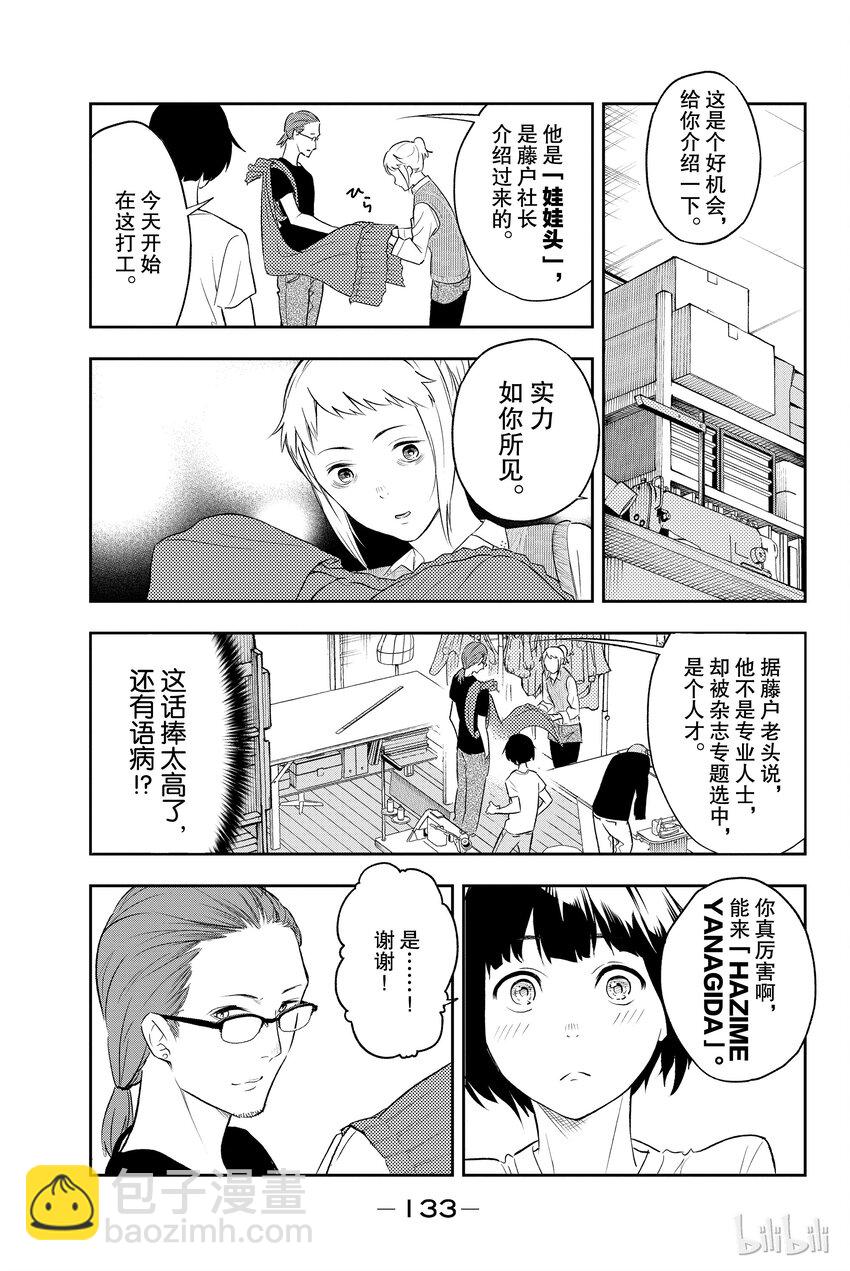 《请在伸展台上微笑》3 第21页