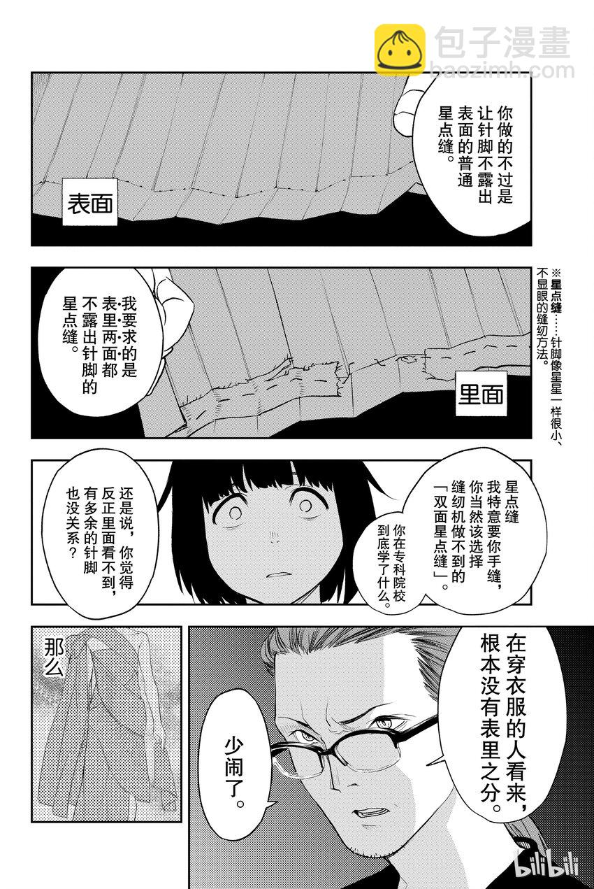 《请在伸展台上微笑》3 第24页