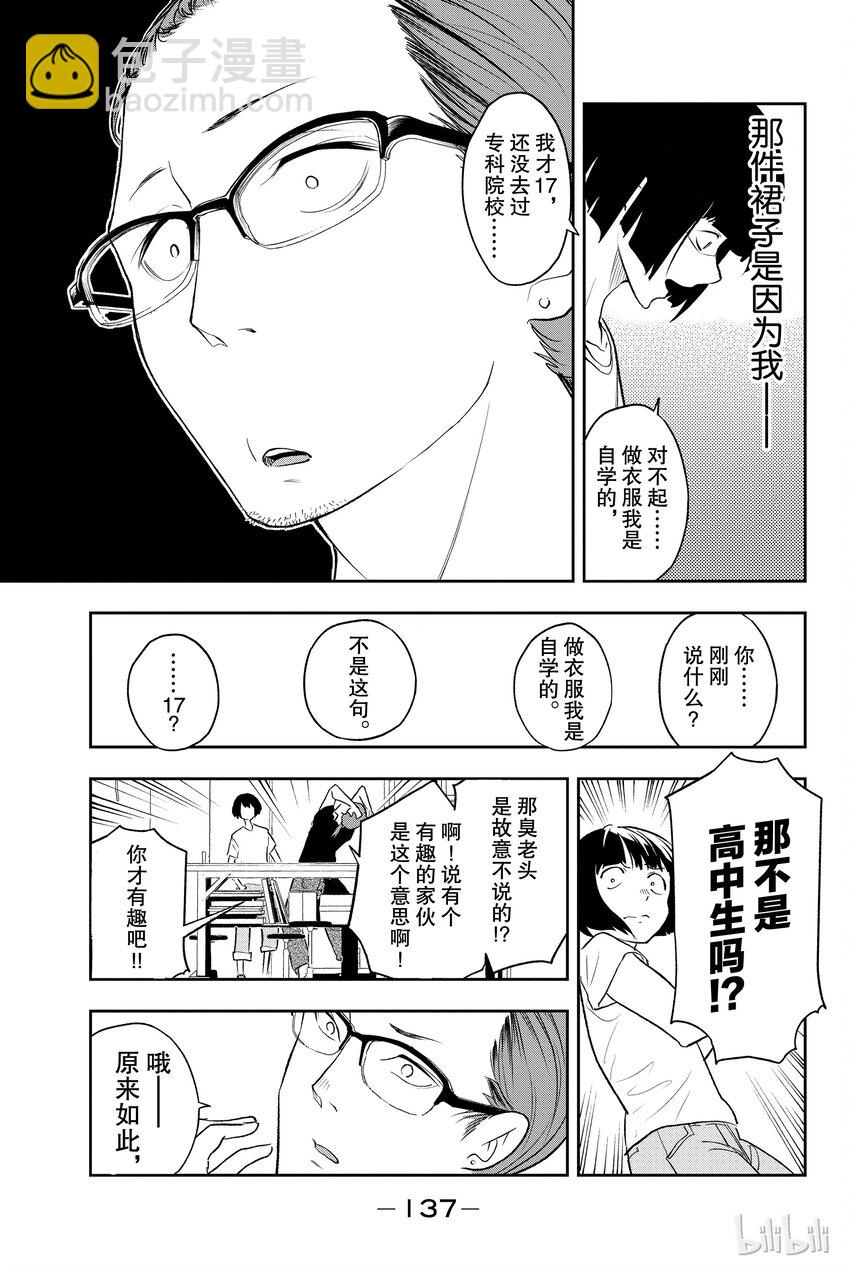 《请在伸展台上微笑》3 第25页