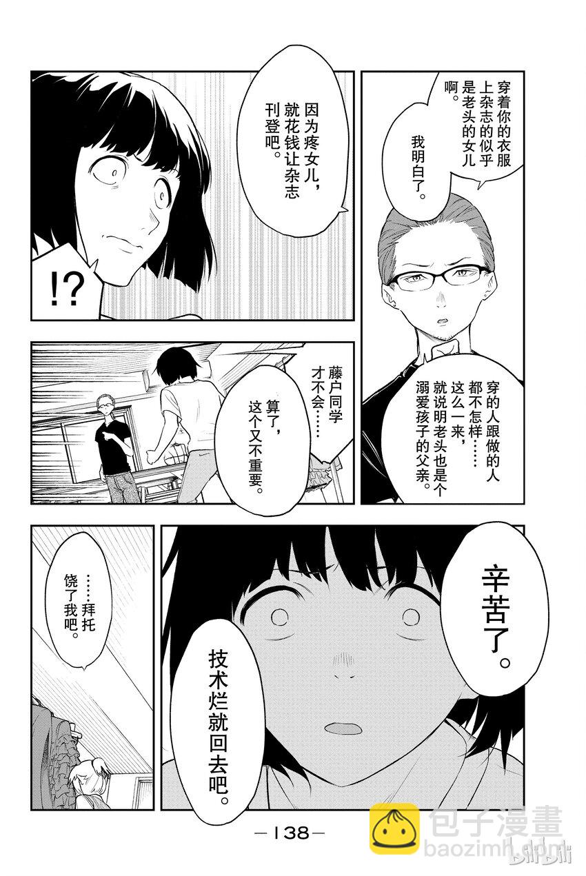 《请在伸展台上微笑》3 第26页